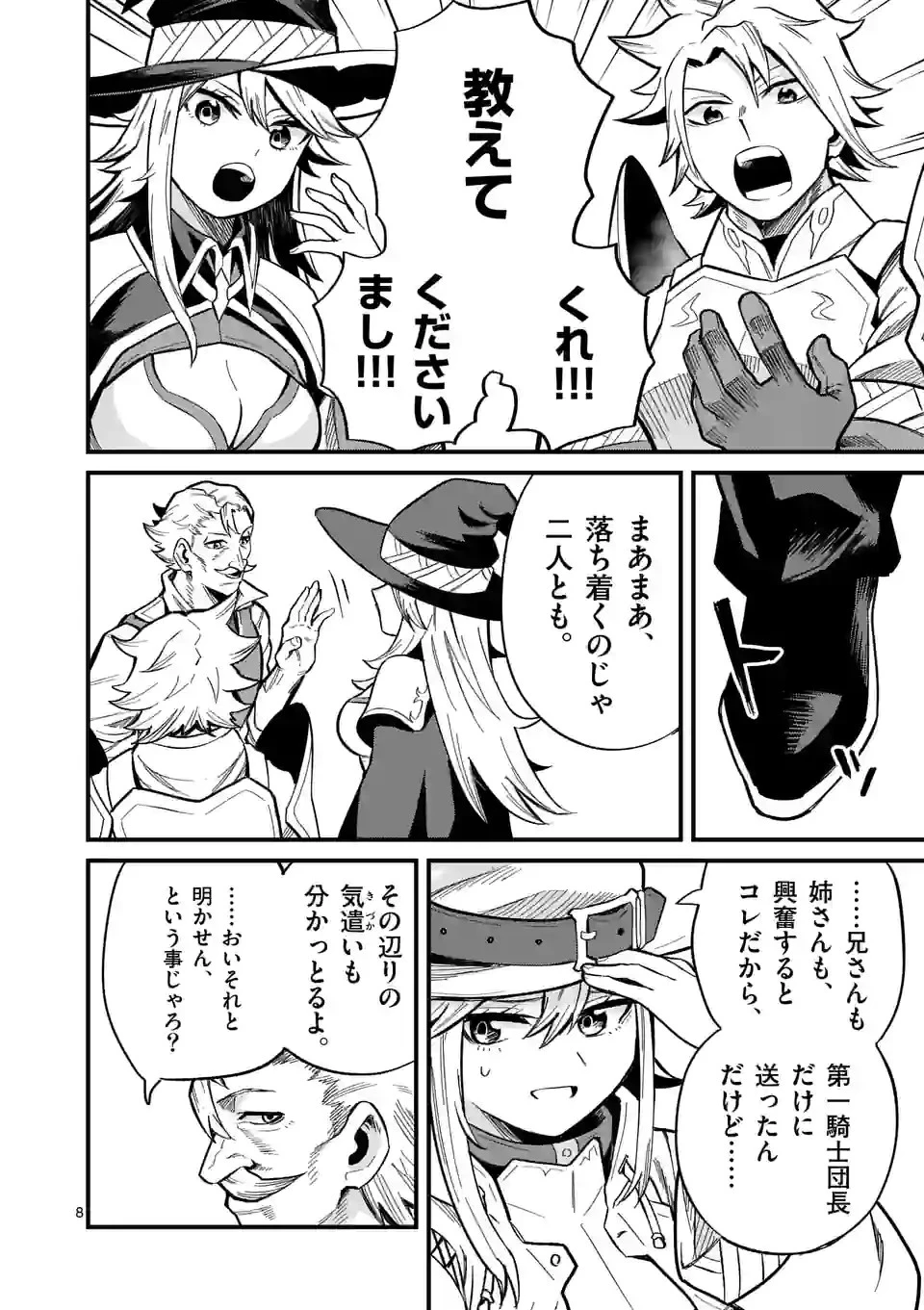 叛逆の血戦術士～世界唯一の吸血鬼殺し、最強の戦士になりつつ自由に生きる～ 第16話 - 8