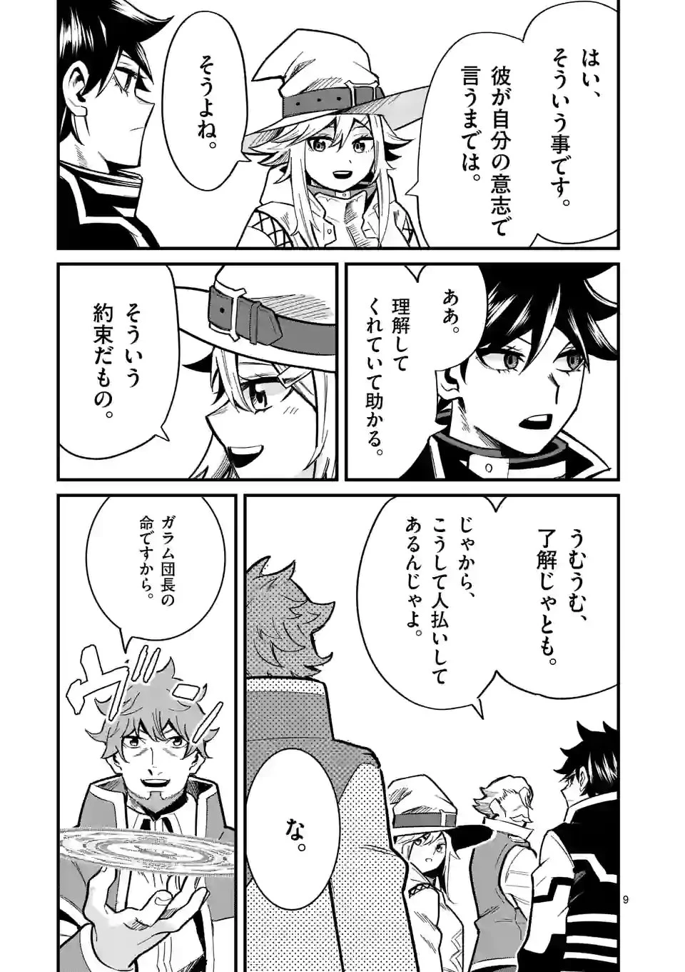 叛逆の血戦術士～世界唯一の吸血鬼殺し、最強の戦士になりつつ自由に生きる～ 第16話 - 9