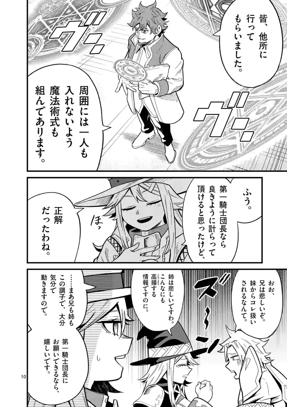 叛逆の血戦術士～世界唯一の吸血鬼殺し、最強の戦士になりつつ自由に生きる～ 第16話 - 10