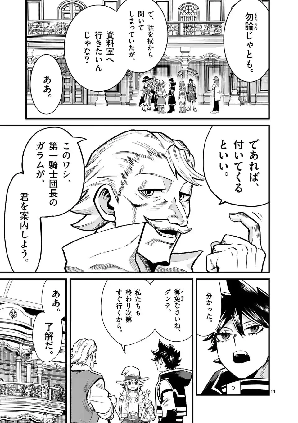 叛逆の血戦術士～世界唯一の吸血鬼殺し、最強の戦士になりつつ自由に生きる～ 第16話 - 11