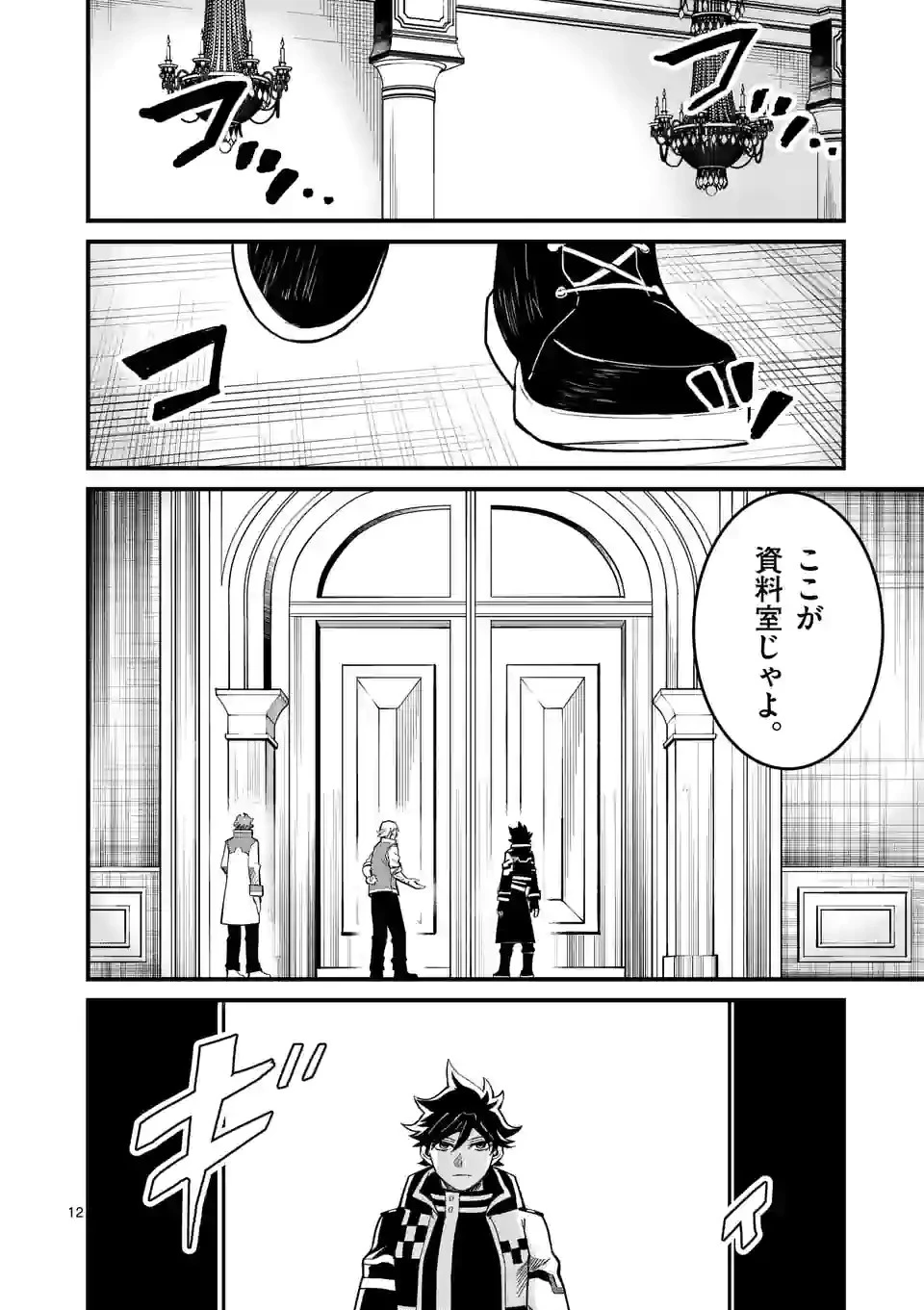叛逆の血戦術士～世界唯一の吸血鬼殺し、最強の戦士になりつつ自由に生きる～ 第16話 - 12