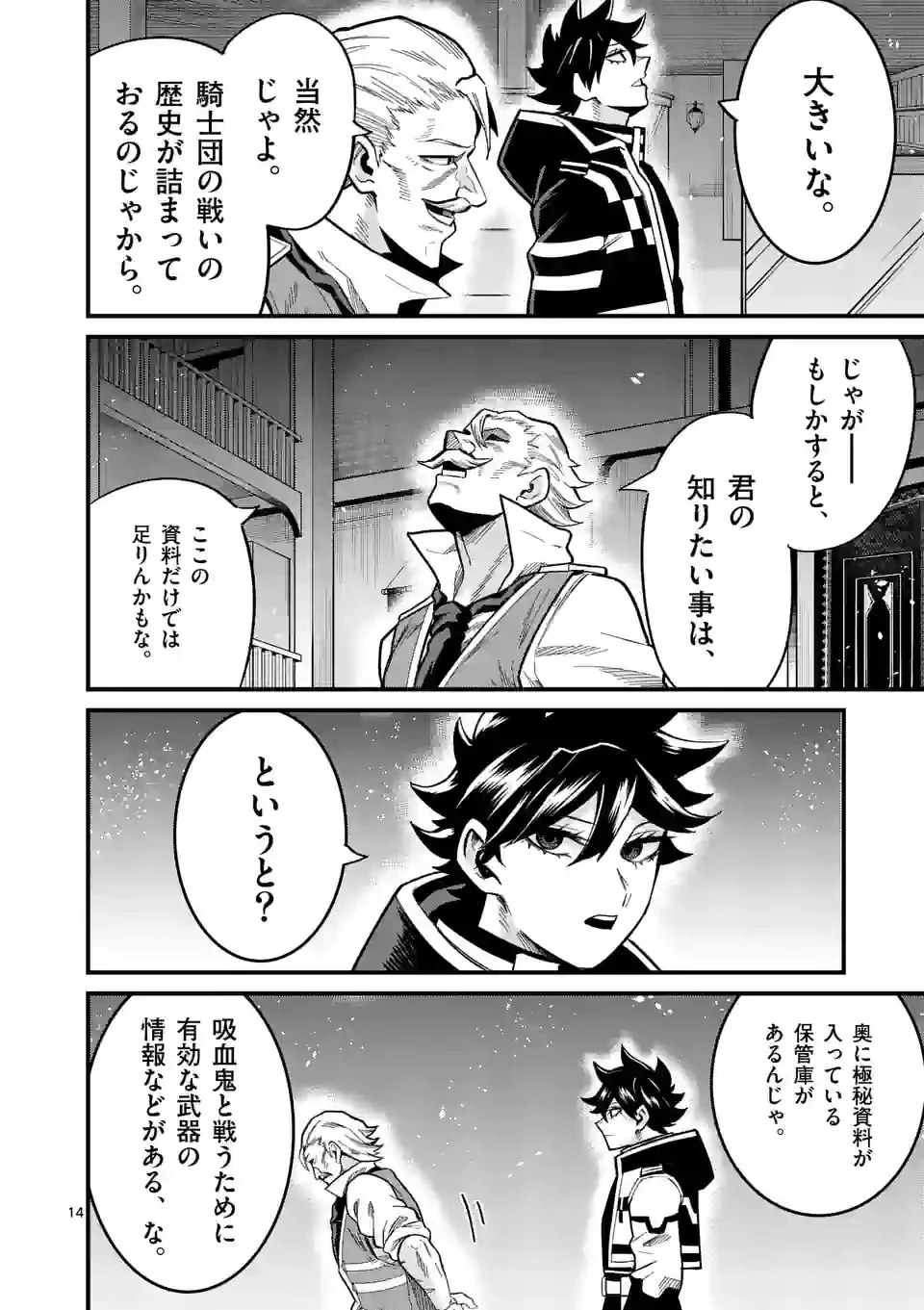 叛逆の血戦術士～世界唯一の吸血鬼殺し、最強の戦士になりつつ自由に生きる～ 第16話 - 14