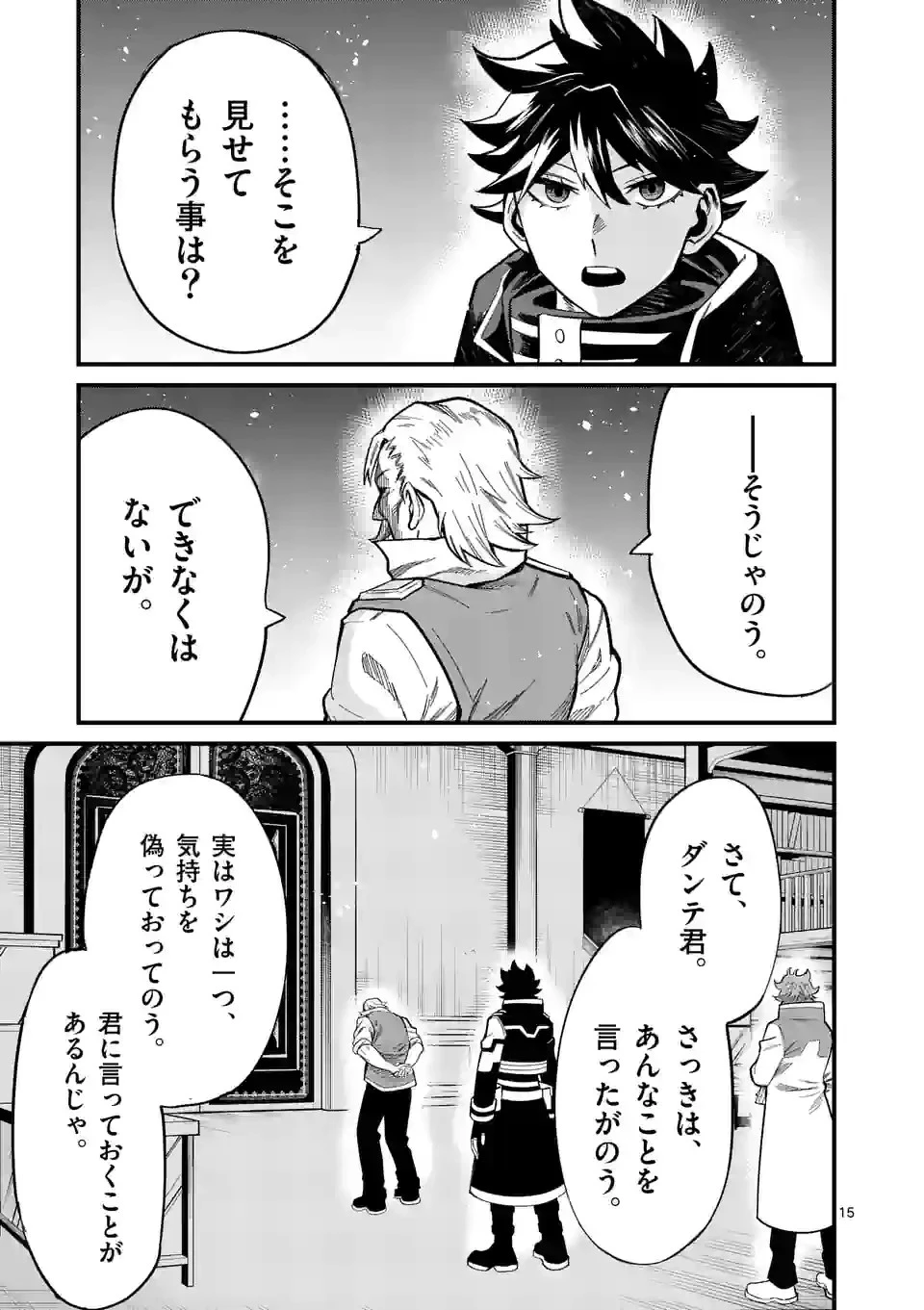 叛逆の血戦術士～世界唯一の吸血鬼殺し、最強の戦士になりつつ自由に生きる～ 第16話 - 15