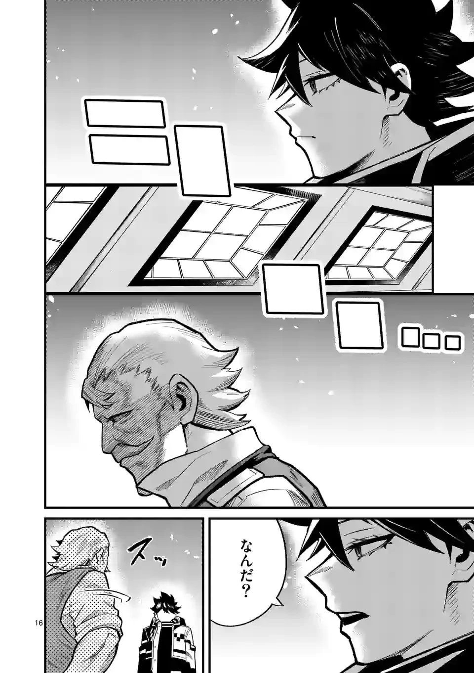 叛逆の血戦術士～世界唯一の吸血鬼殺し、最強の戦士になりつつ自由に生きる～ 第16話 - 16