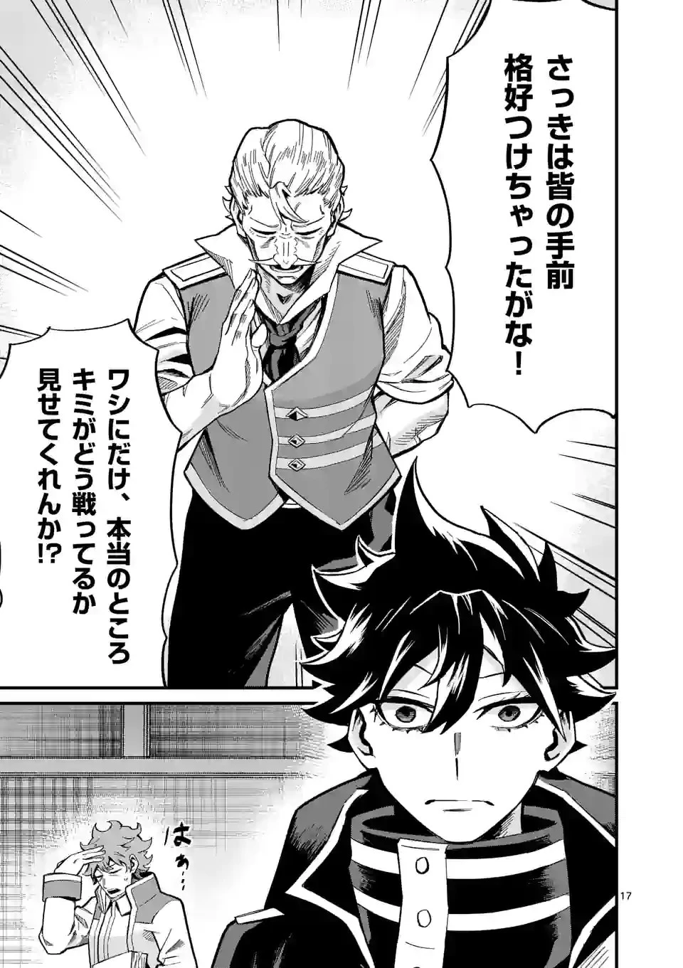 叛逆の血戦術士～世界唯一の吸血鬼殺し、最強の戦士になりつつ自由に生きる～ 第16話 - 17