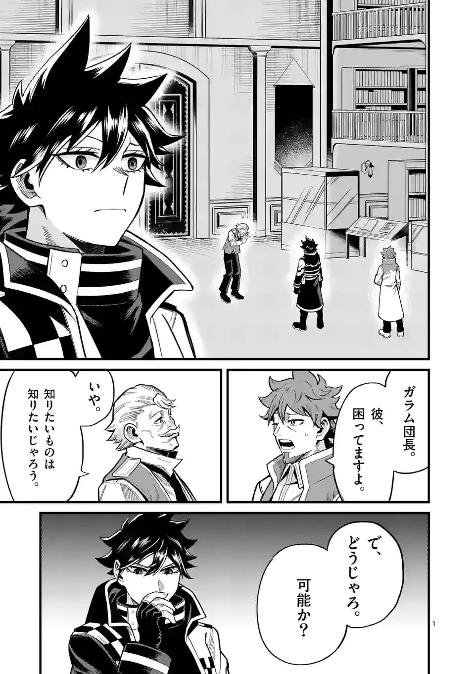 叛逆の血戦術士～世界唯一の吸血鬼殺し、最強の戦士になりつつ自由に生きる～ 第17話 - 1
