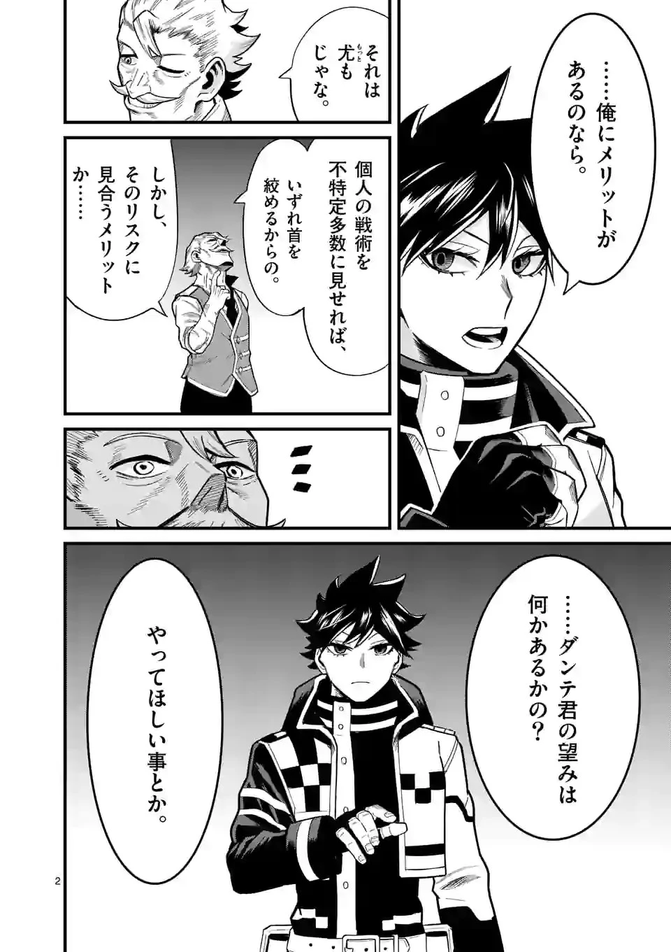 叛逆の血戦術士～世界唯一の吸血鬼殺し、最強の戦士になりつつ自由に生きる～ 第17話 - 2