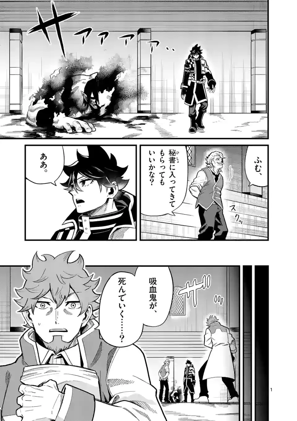 叛逆の血戦術士～世界唯一の吸血鬼殺し、最強の戦士になりつつ自由に生きる～ 第18話 - 1