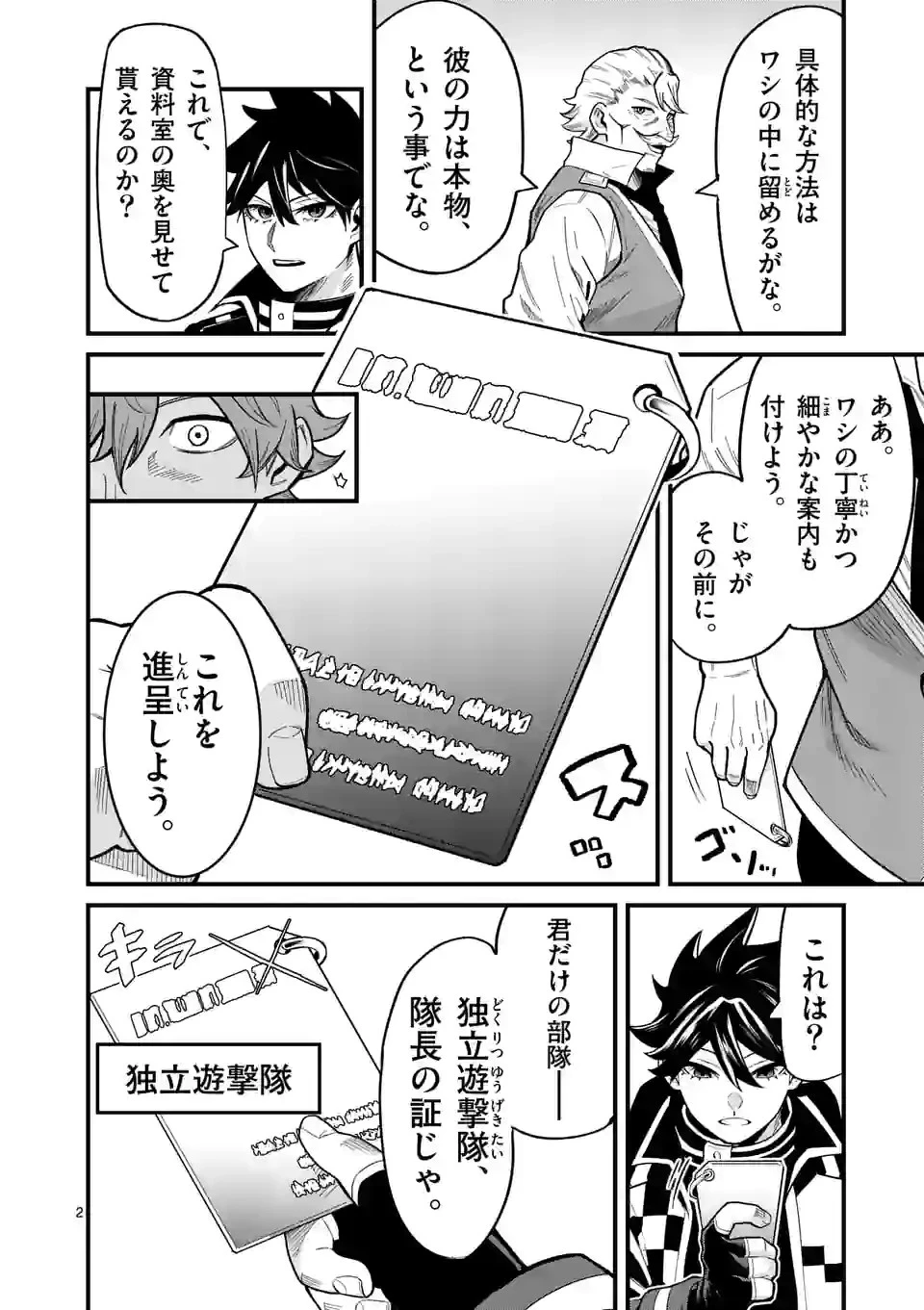 叛逆の血戦術士～世界唯一の吸血鬼殺し、最強の戦士になりつつ自由に生きる～ 第18話 - 2