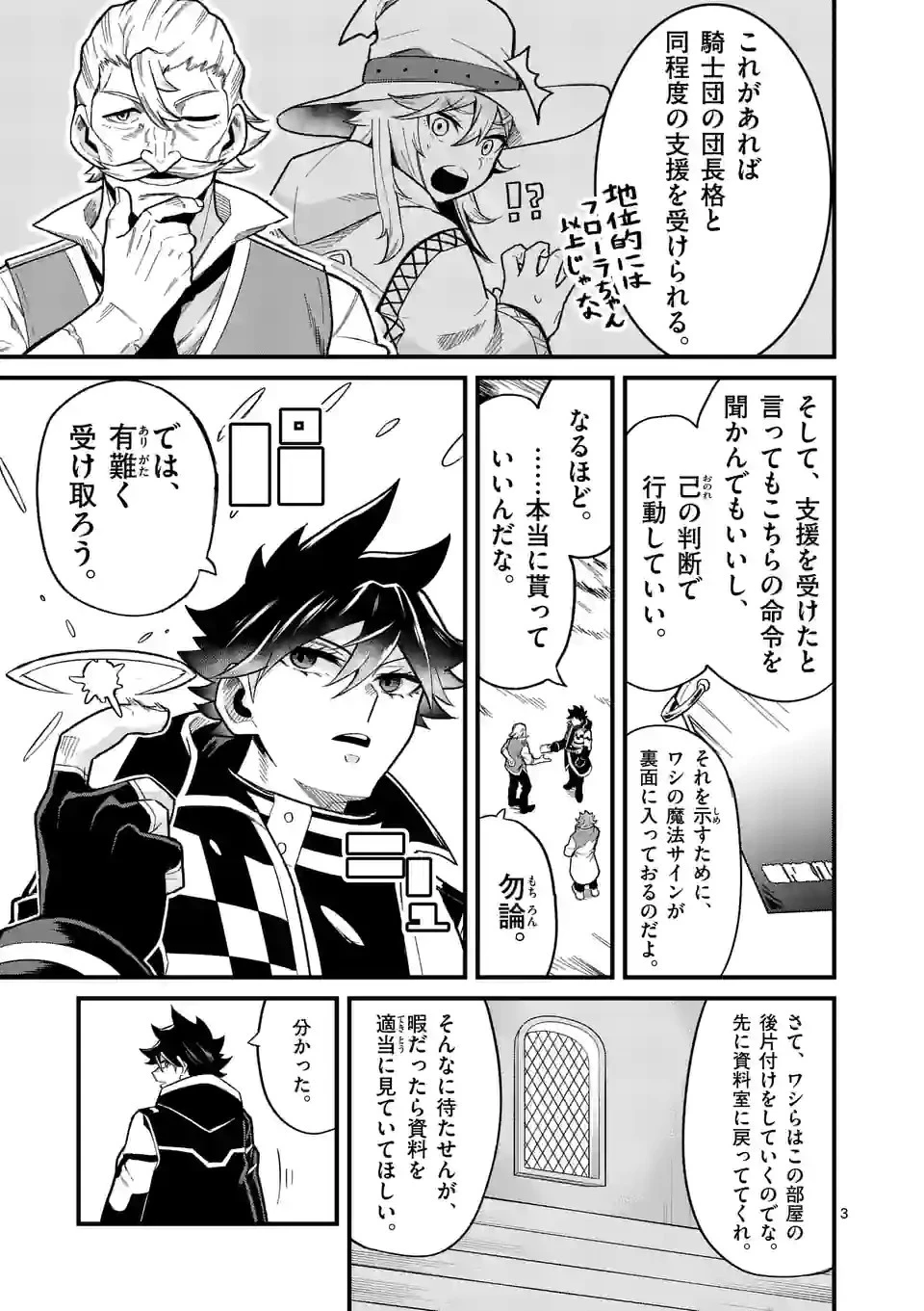 叛逆の血戦術士～世界唯一の吸血鬼殺し、最強の戦士になりつつ自由に生きる～ 第18話 - 3