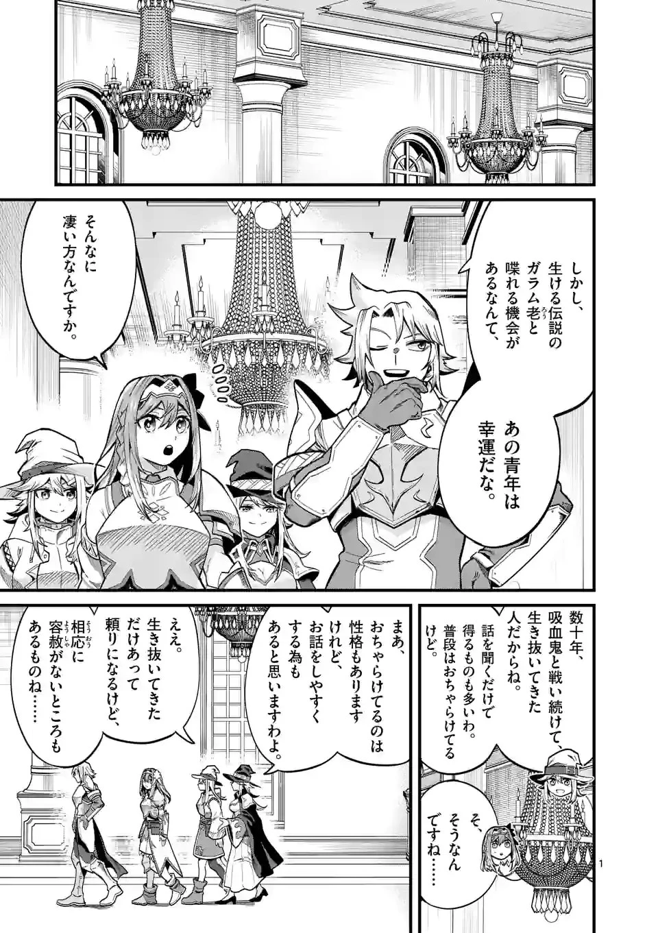 叛逆の血戦術士～世界唯一の吸血鬼殺し、最強の戦士になりつつ自由に生きる～ 第19話 - 1