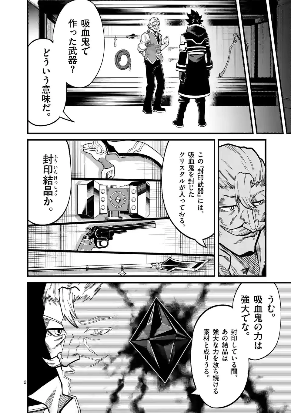 叛逆の血戦術士～世界唯一の吸血鬼殺し、最強の戦士になりつつ自由に生きる～ 第19話 - 2