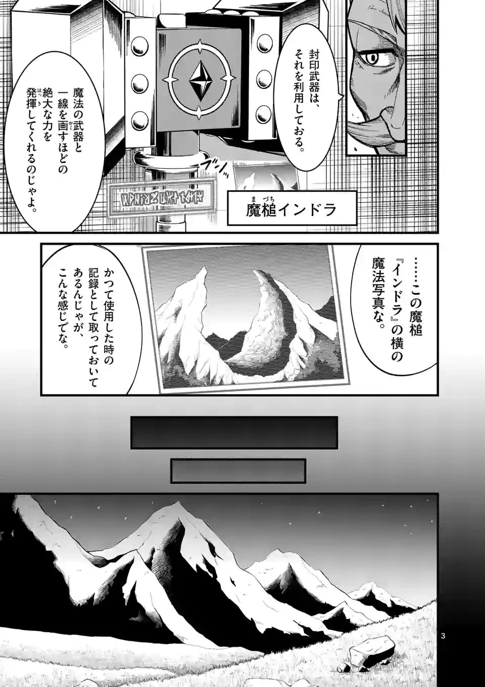 叛逆の血戦術士～世界唯一の吸血鬼殺し、最強の戦士になりつつ自由に生きる～ 第19話 - 3