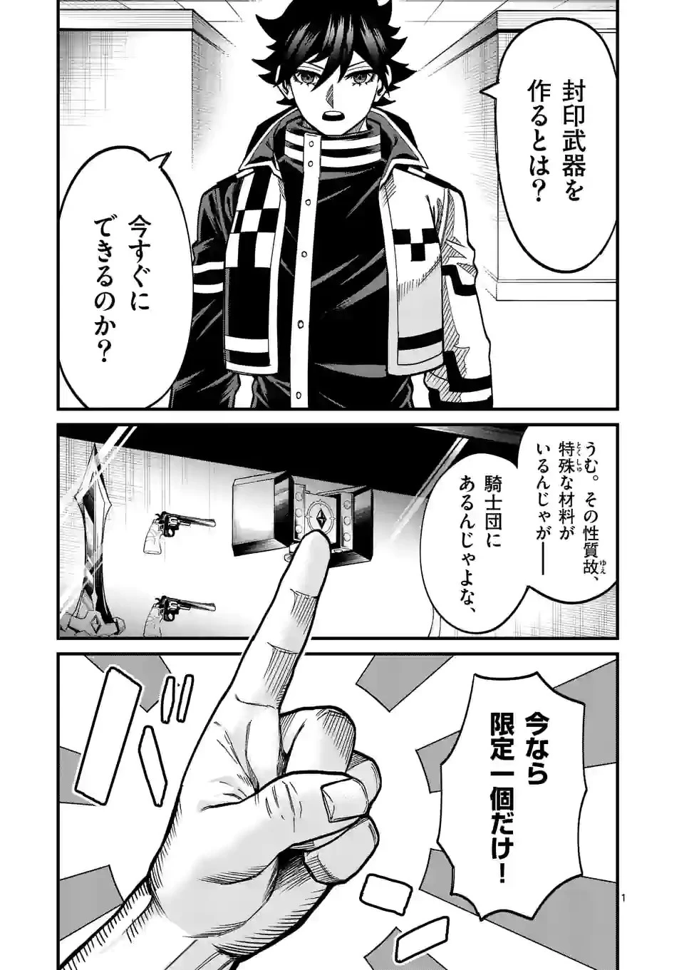 叛逆の血戦術士～世界唯一の吸血鬼殺し、最強の戦士になりつつ自由に生きる～ 第20話 - 1