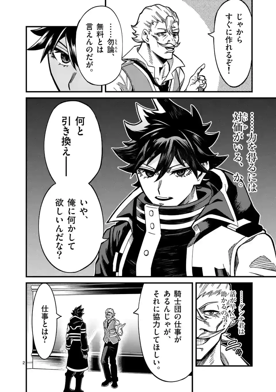 叛逆の血戦術士～世界唯一の吸血鬼殺し、最強の戦士になりつつ自由に生きる～ 第20話 - 2