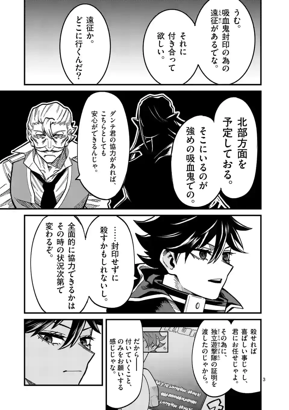 叛逆の血戦術士～世界唯一の吸血鬼殺し、最強の戦士になりつつ自由に生きる～ 第20話 - 3