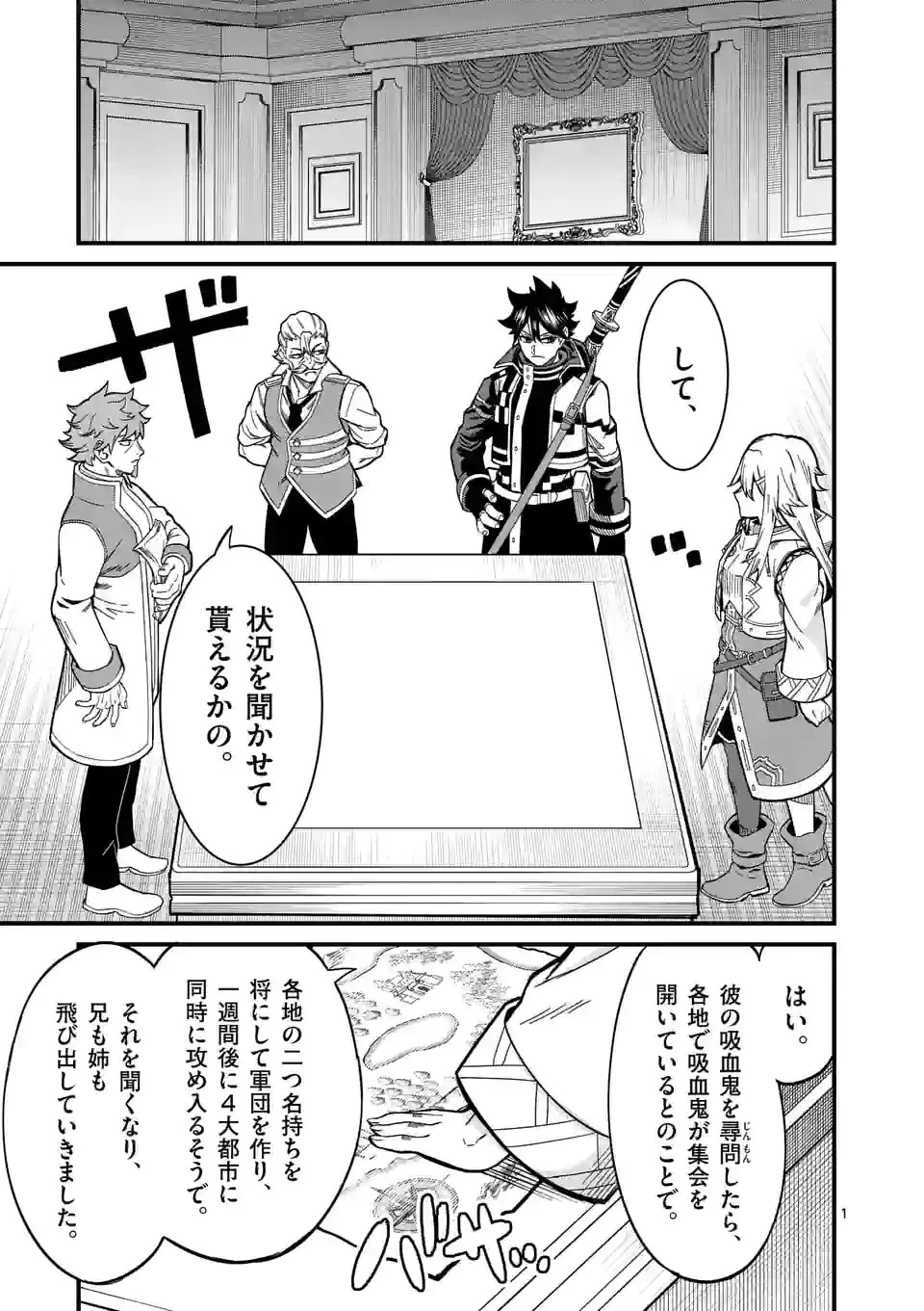叛逆の血戦術士～世界唯一の吸血鬼殺し、最強の戦士になりつつ自由に生きる～ 第21話 - 1