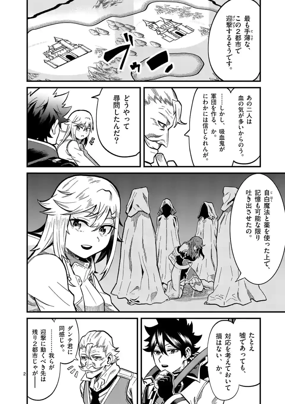叛逆の血戦術士～世界唯一の吸血鬼殺し、最強の戦士になりつつ自由に生きる～ 第21話 - 2