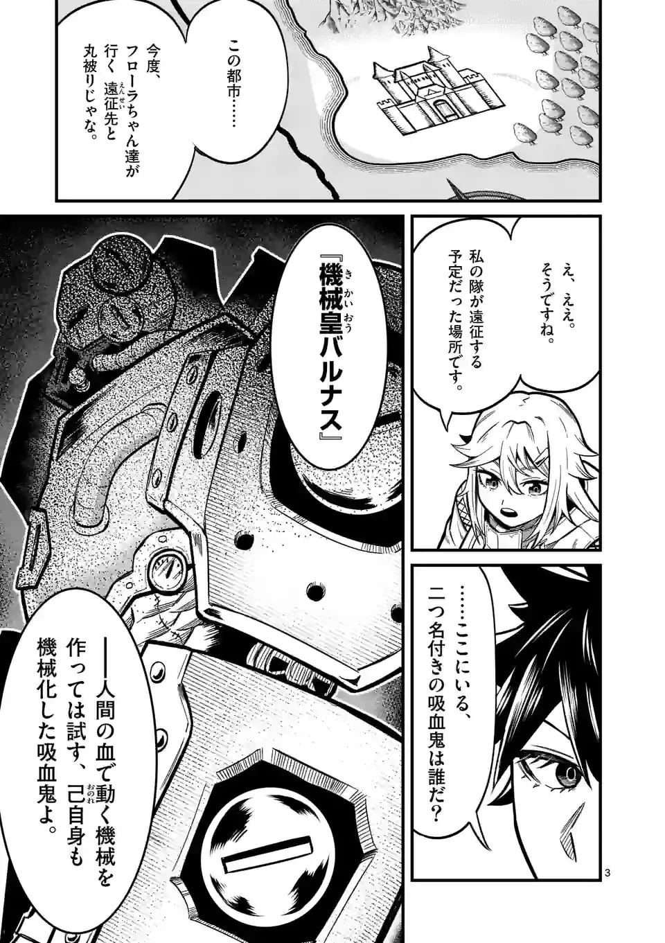 叛逆の血戦術士～世界唯一の吸血鬼殺し、最強の戦士になりつつ自由に生きる～ 第21話 - 3