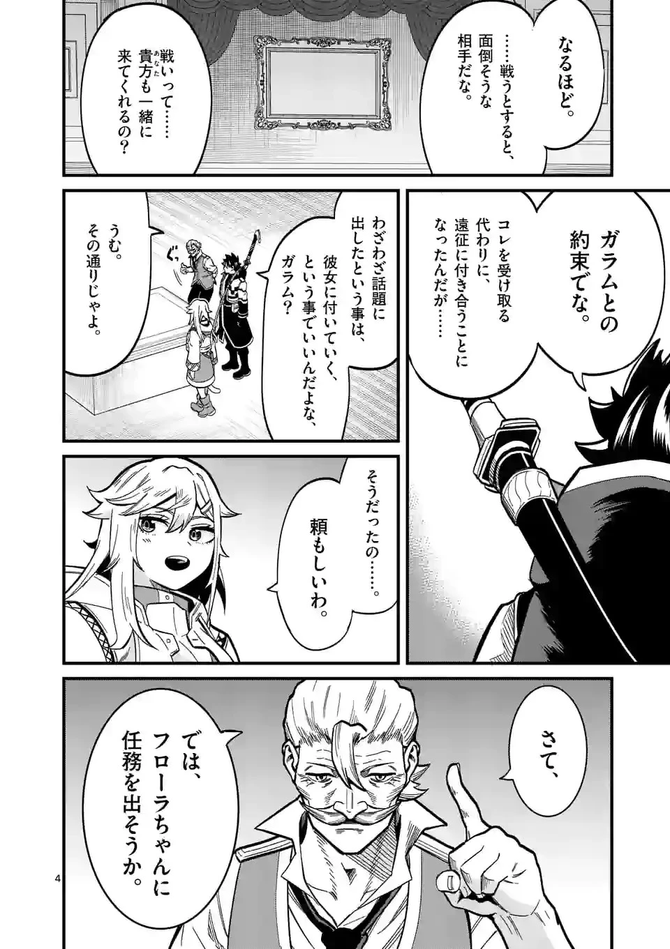 叛逆の血戦術士～世界唯一の吸血鬼殺し、最強の戦士になりつつ自由に生きる～ 第21話 - 4