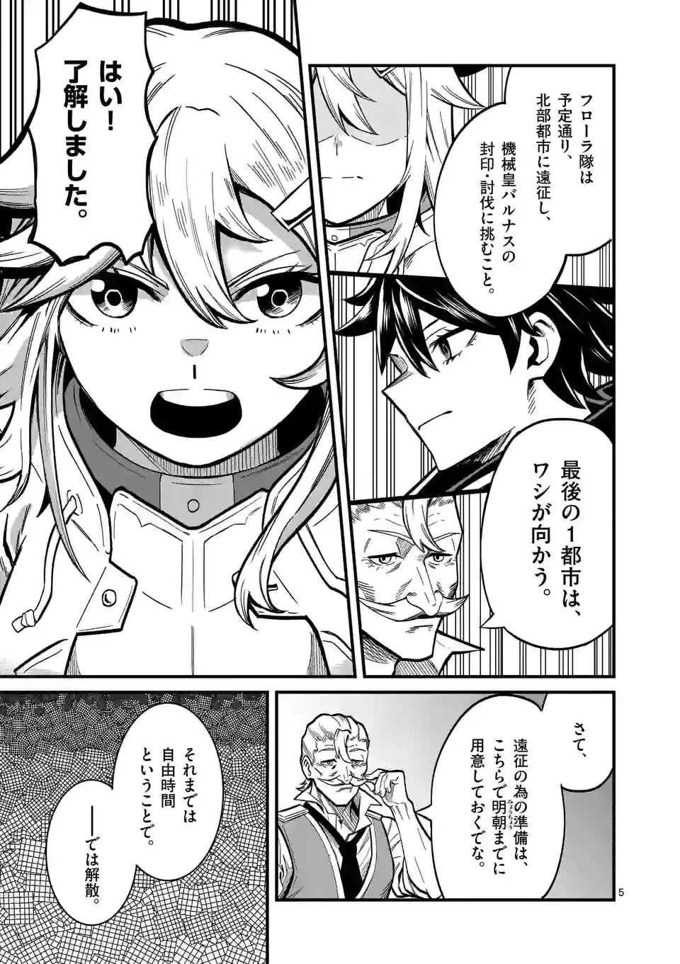 叛逆の血戦術士～世界唯一の吸血鬼殺し、最強の戦士になりつつ自由に生きる～ 第21話 - 5