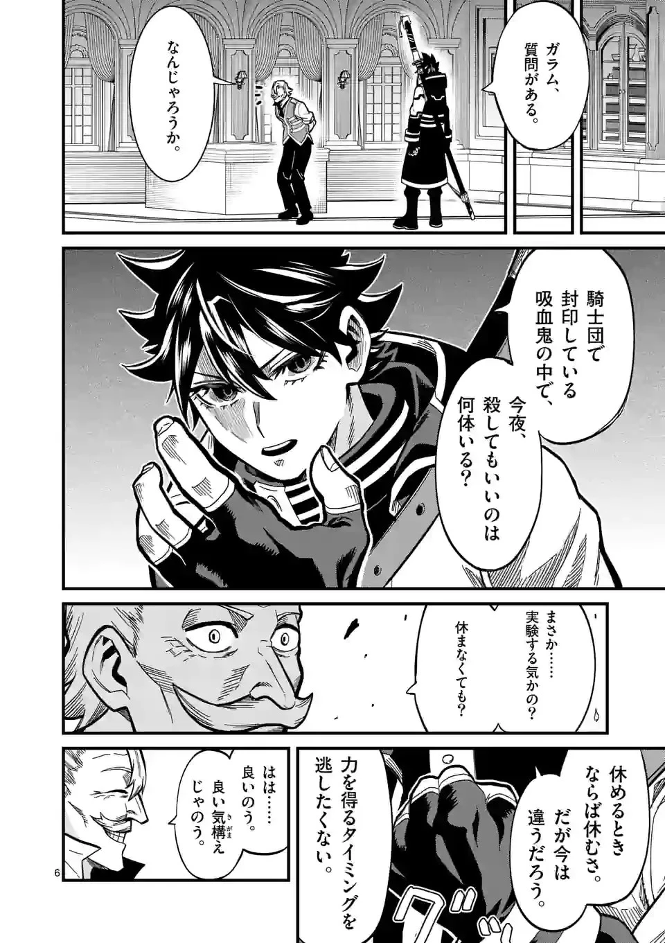 叛逆の血戦術士～世界唯一の吸血鬼殺し、最強の戦士になりつつ自由に生きる～ 第21話 - 6