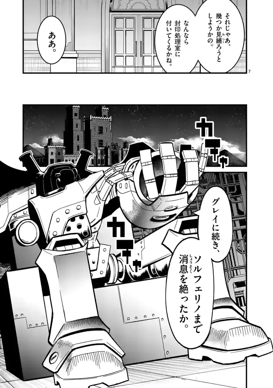 叛逆の血戦術士～世界唯一の吸血鬼殺し、最強の戦士になりつつ自由に生きる～ 第21話 - 7