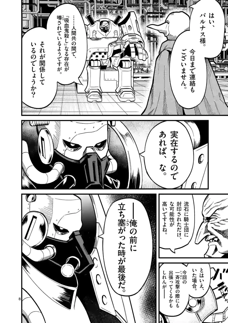 叛逆の血戦術士～世界唯一の吸血鬼殺し、最強の戦士になりつつ自由に生きる～ 第21話 - 8