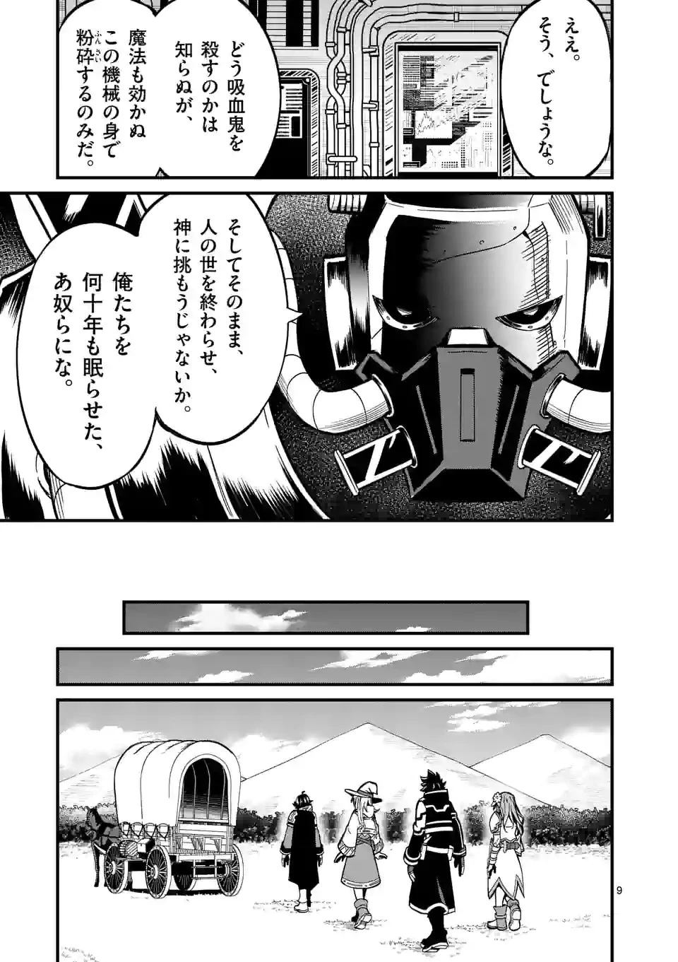 叛逆の血戦術士～世界唯一の吸血鬼殺し、最強の戦士になりつつ自由に生きる～ 第21話 - 9