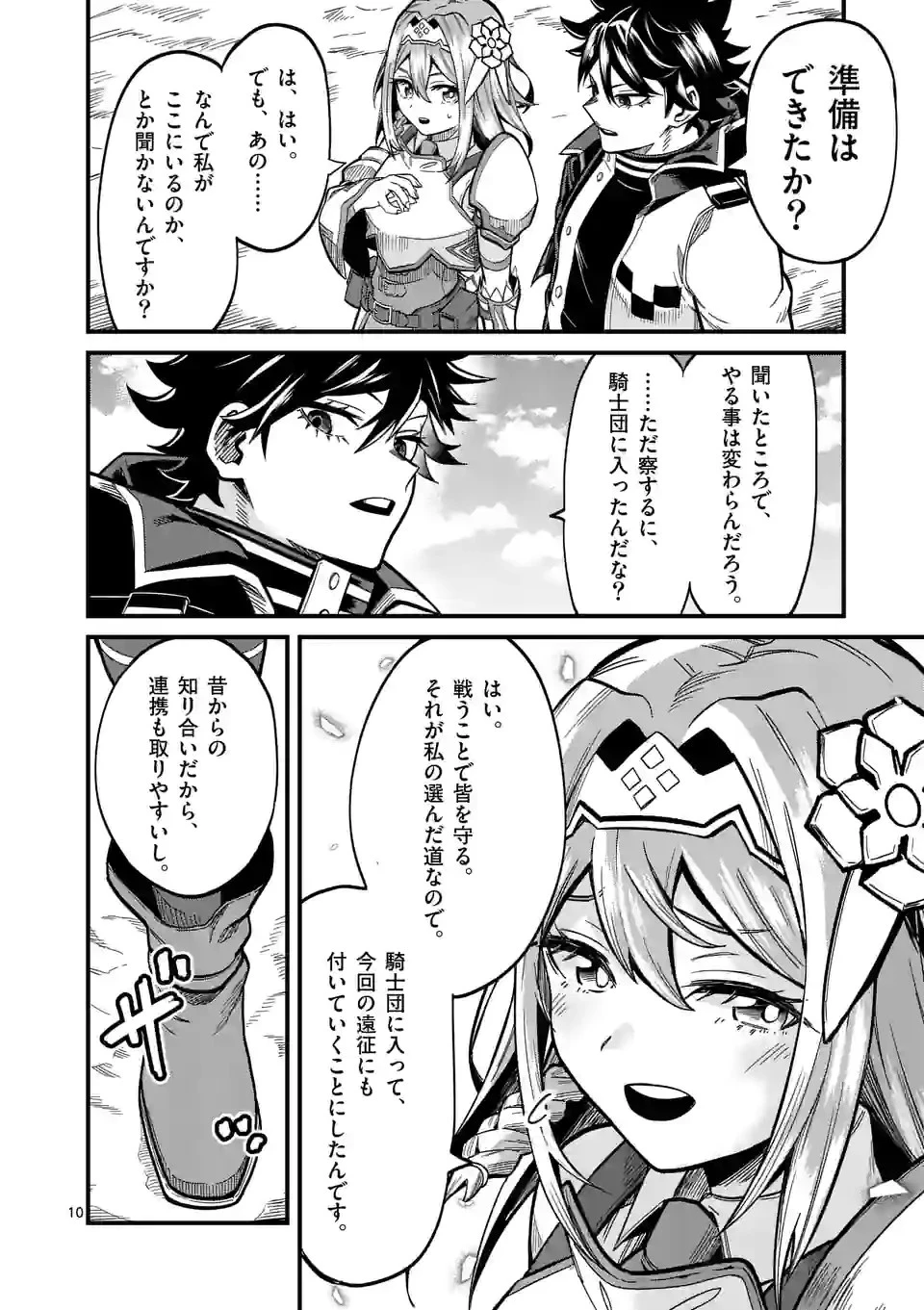 叛逆の血戦術士～世界唯一の吸血鬼殺し、最強の戦士になりつつ自由に生きる～ 第21話 - 10