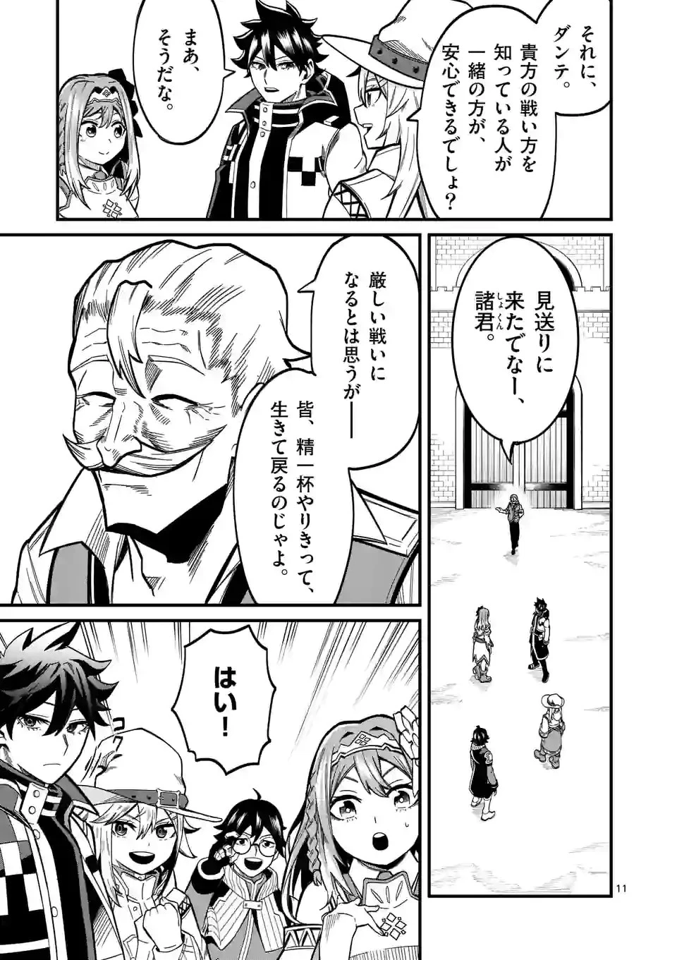 叛逆の血戦術士～世界唯一の吸血鬼殺し、最強の戦士になりつつ自由に生きる～ 第21話 - 11