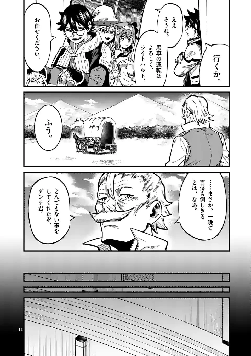 叛逆の血戦術士～世界唯一の吸血鬼殺し、最強の戦士になりつつ自由に生きる～ 第21話 - 12