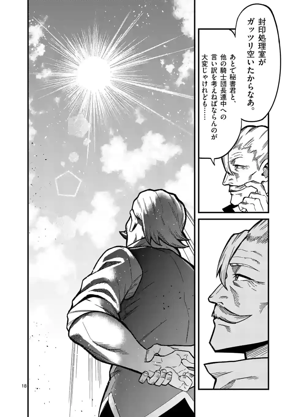 叛逆の血戦術士～世界唯一の吸血鬼殺し、最強の戦士になりつつ自由に生きる～ 第21話 - 18