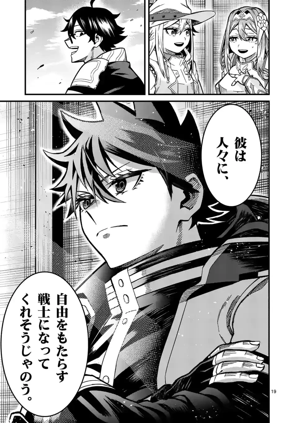 叛逆の血戦術士～世界唯一の吸血鬼殺し、最強の戦士になりつつ自由に生きる～ 第21話 - 19