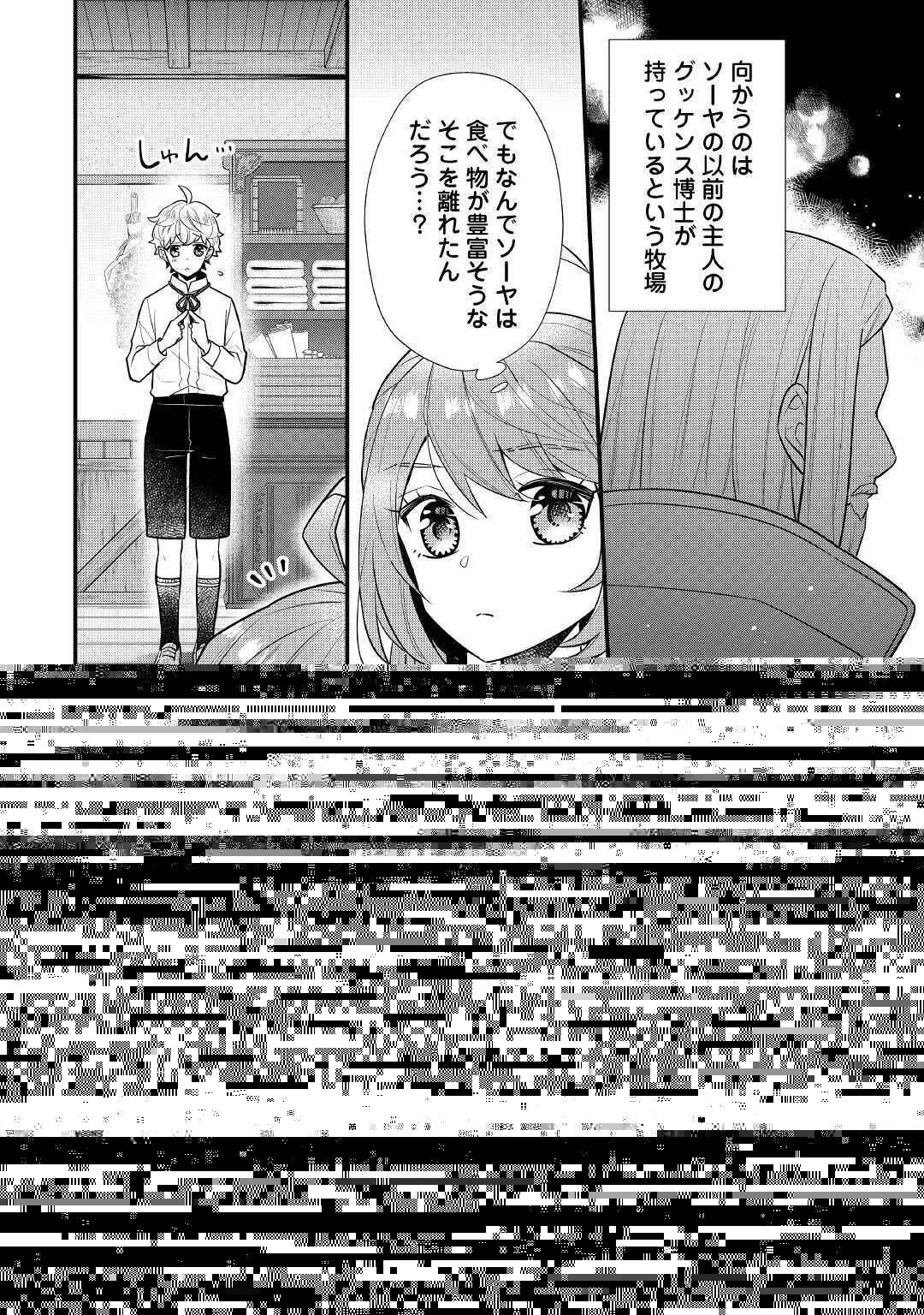 利己的な聖人候補 とりあえず異世界でワガママさせてもらいます 第5.1話 - 1