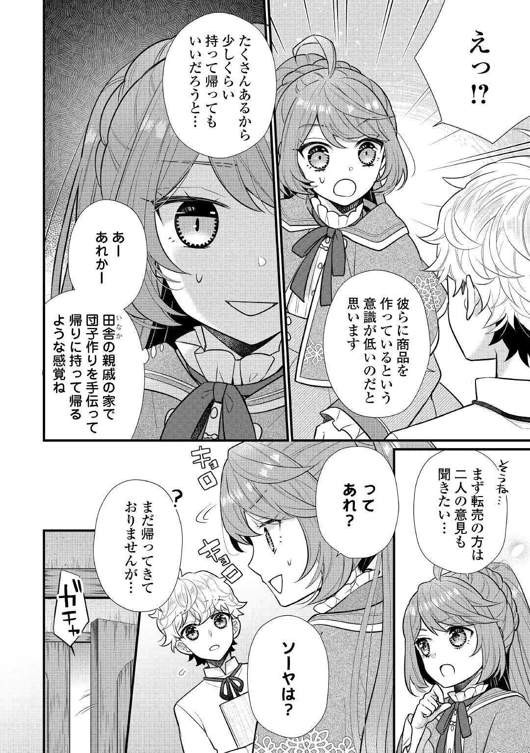 利己的な聖人候補 とりあえず異世界でワガママさせてもらいます 第5.1話 - 2