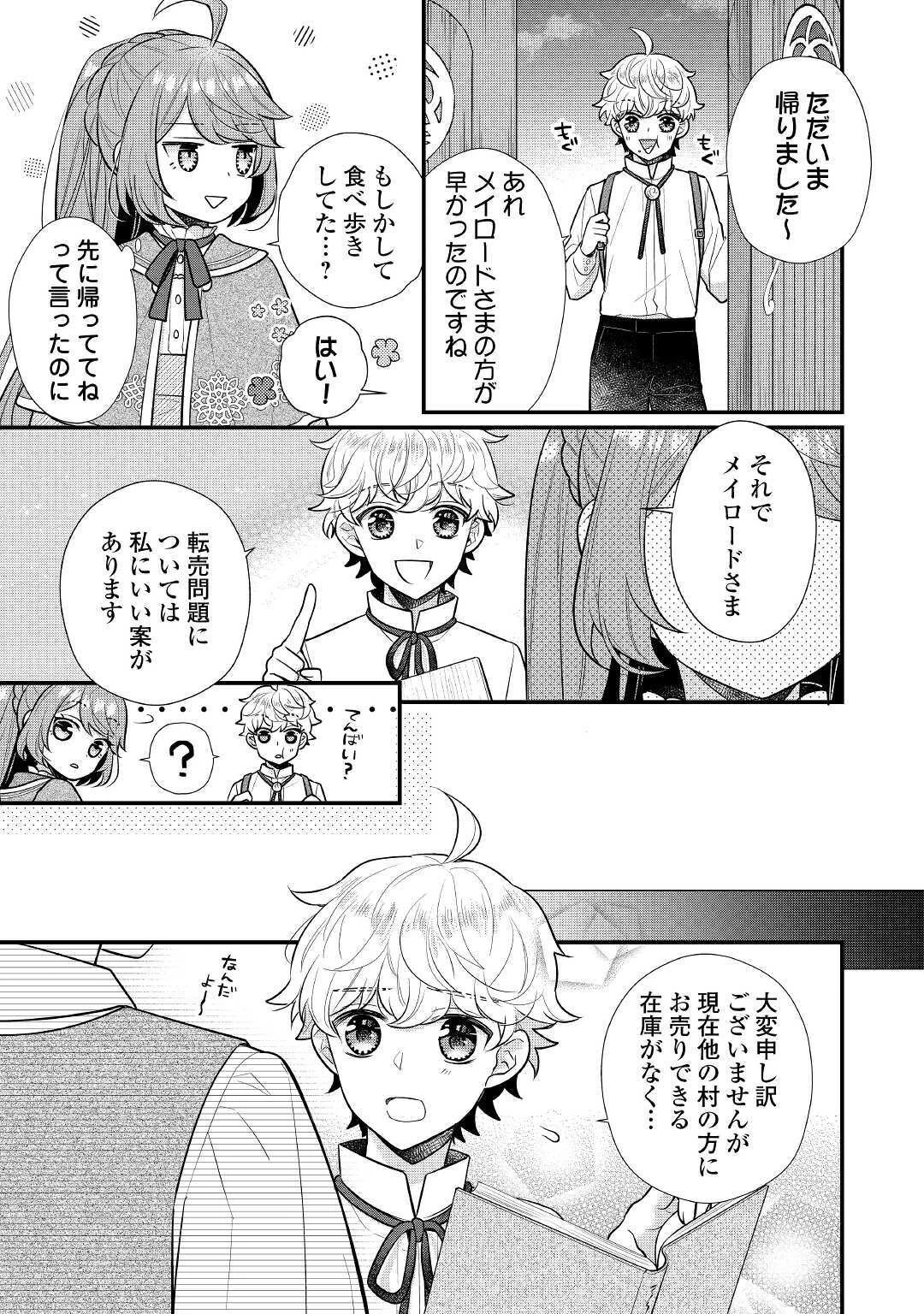 利己的な聖人候補 とりあえず異世界でワガママさせてもらいます 第5.1話 - 3