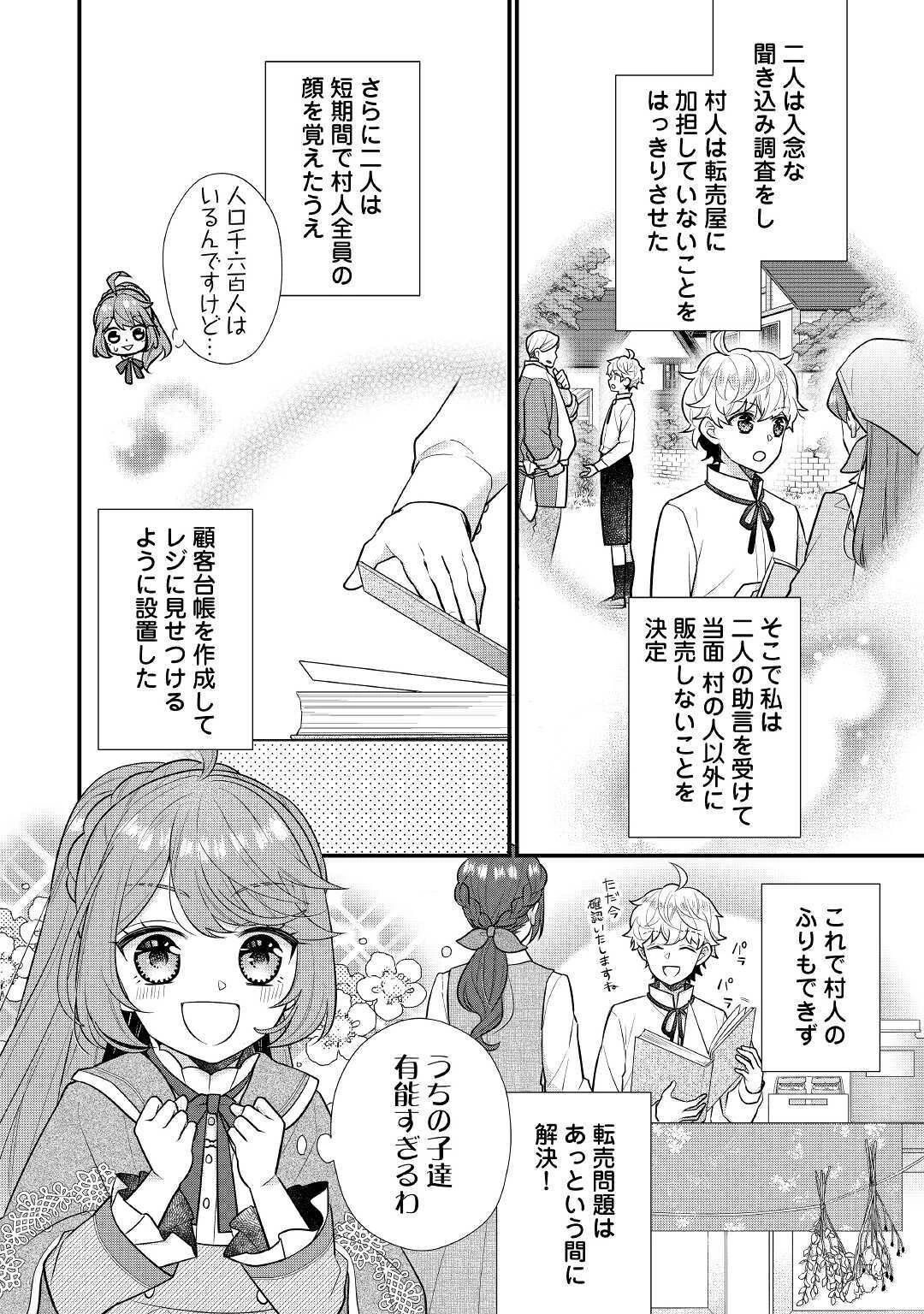 利己的な聖人候補 とりあえず異世界でワガママさせてもらいます 第5.1話 - 4