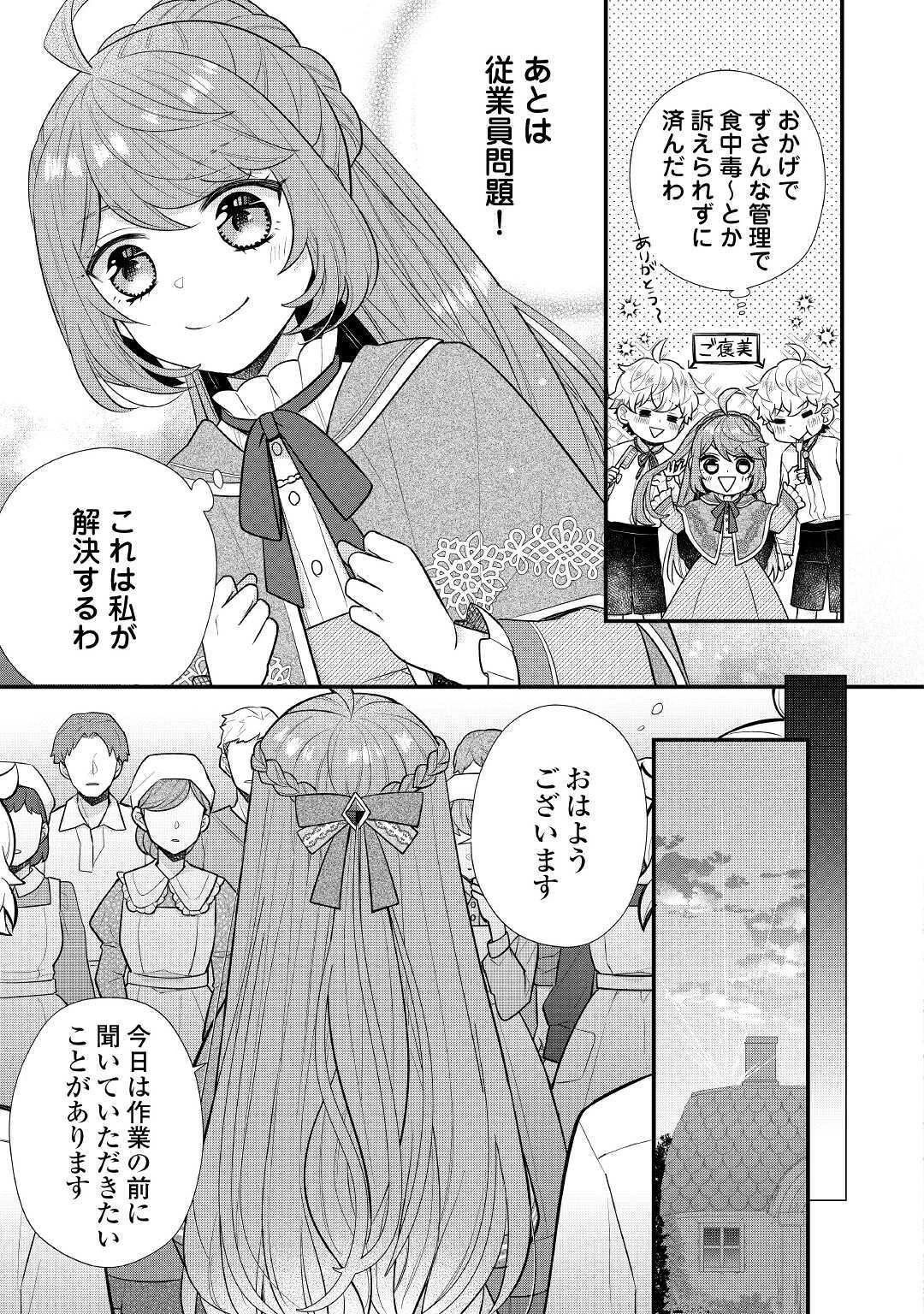 利己的な聖人候補 とりあえず異世界でワガママさせてもらいます 第5.1話 - 5