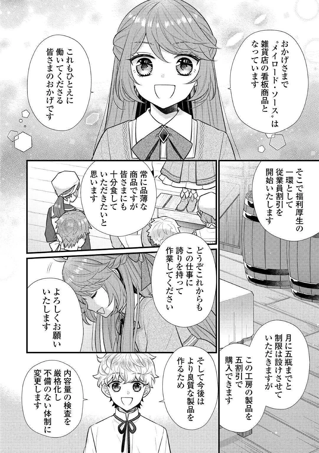 利己的な聖人候補 とりあえず異世界でワガママさせてもらいます 第5.1話 - 6