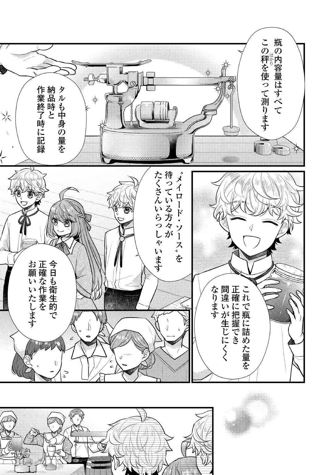 利己的な聖人候補 とりあえず異世界でワガママさせてもらいます 第5.1話 - 7