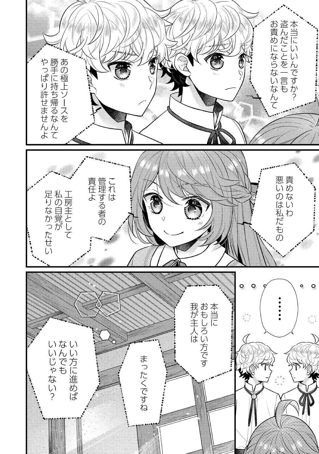 利己的な聖人候補 とりあえず異世界でワガママさせてもらいます 第5.1話 - 8