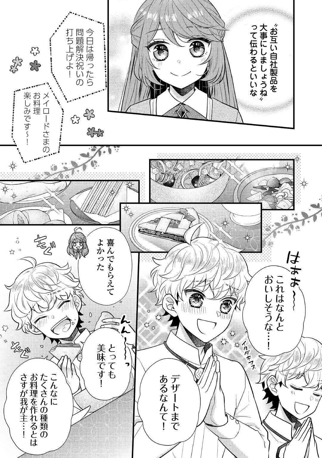 利己的な聖人候補 とりあえず異世界でワガママさせてもらいます 第5.1話 - 9