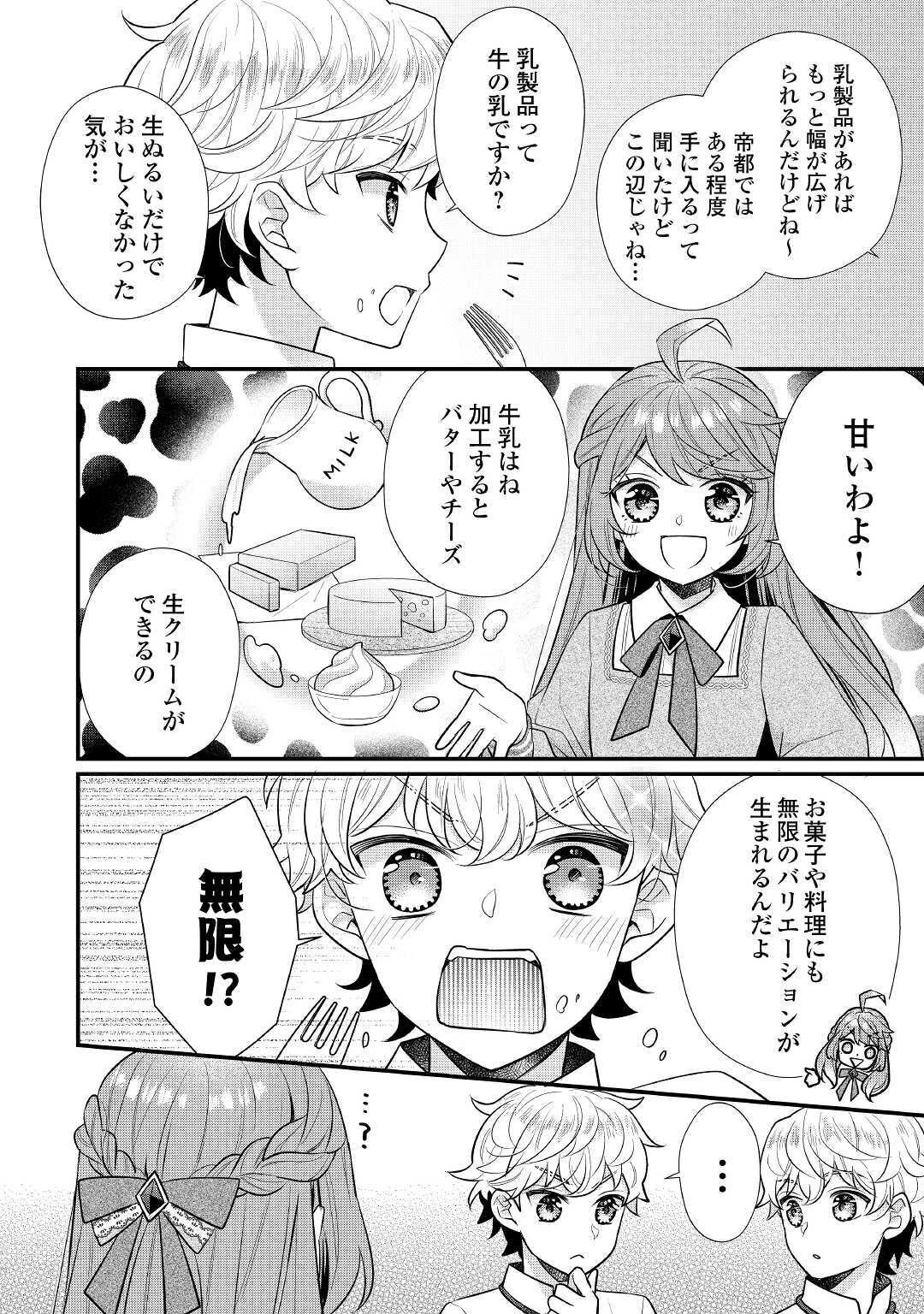 利己的な聖人候補 とりあえず異世界でワガママさせてもらいます 第5.1話 - 10