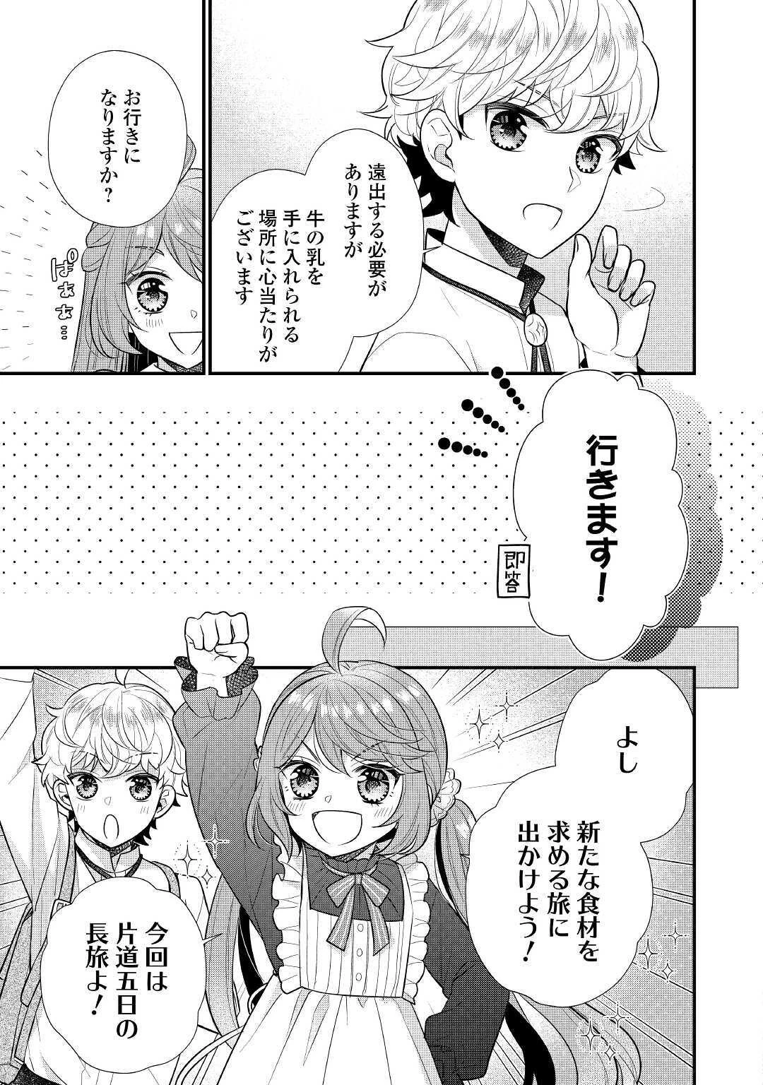 利己的な聖人候補 とりあえず異世界でワガママさせてもらいます 第5.1話 - 11