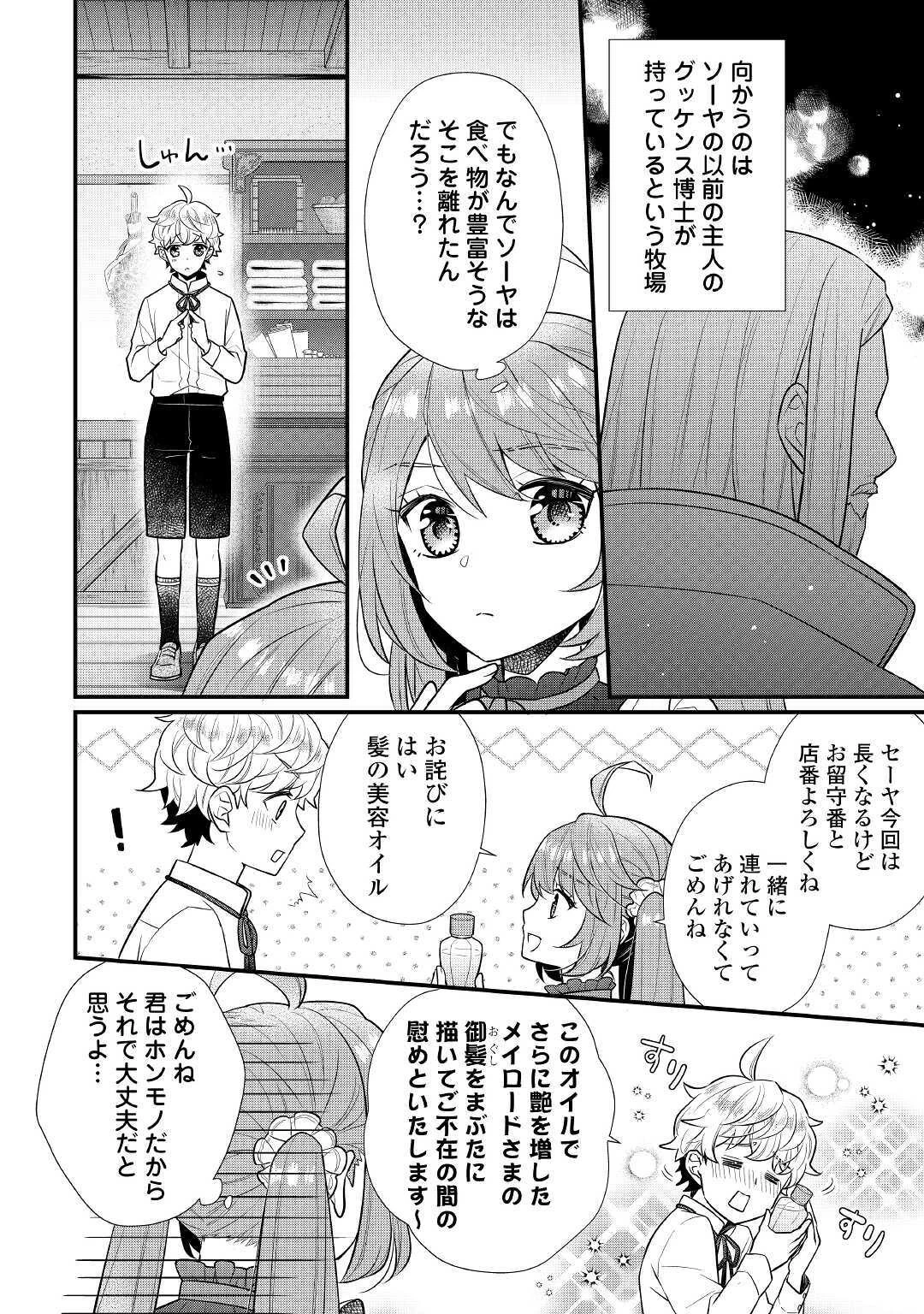 利己的な聖人候補 とりあえず異世界でワガママさせてもらいます 第5.1話 - 12