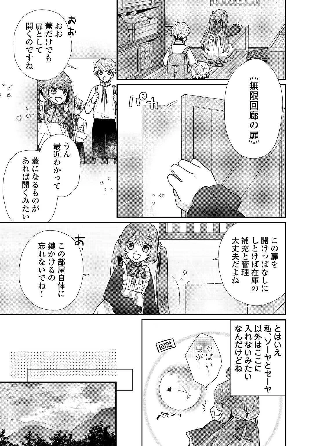 利己的な聖人候補 とりあえず異世界でワガママさせてもらいます 第5.1話 - 13