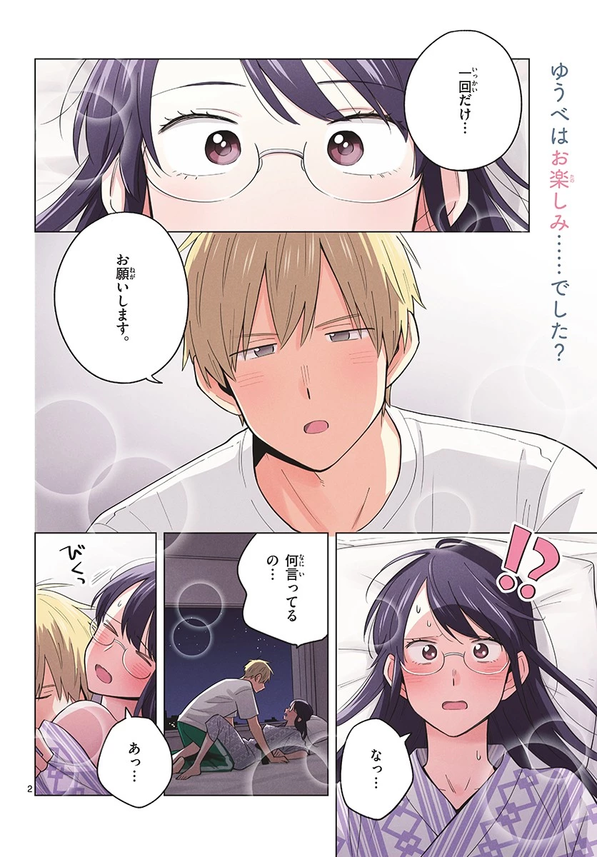 先生は恋を教えられない 第37話 - 2