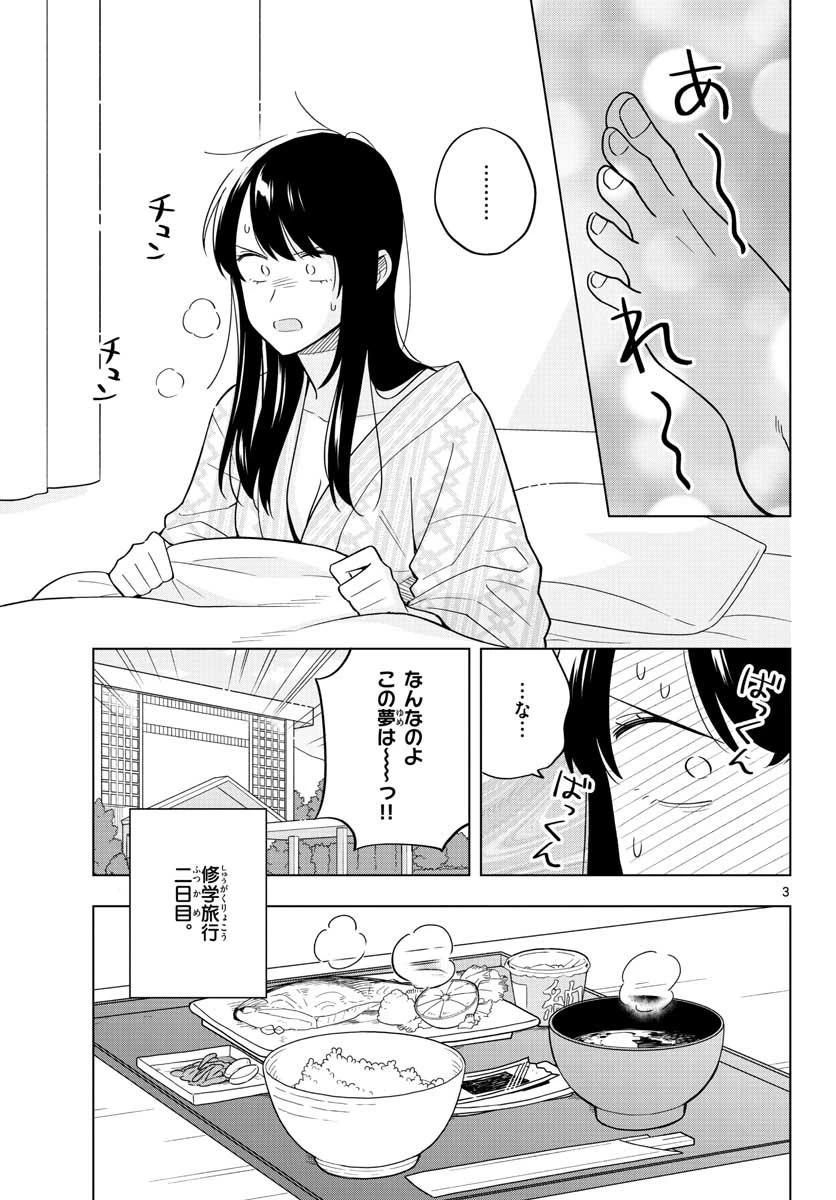 先生は恋を教えられない 第37話 - 3