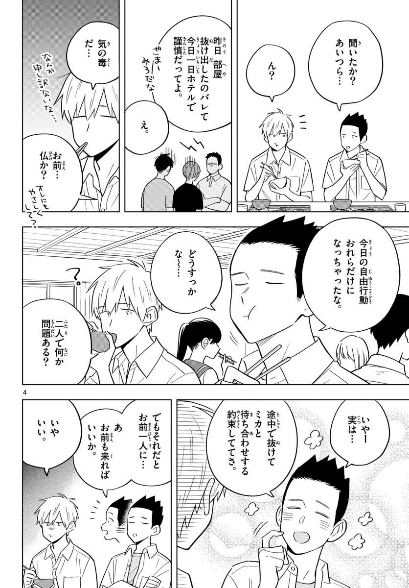 先生は恋を教えられない 第37話 - 4